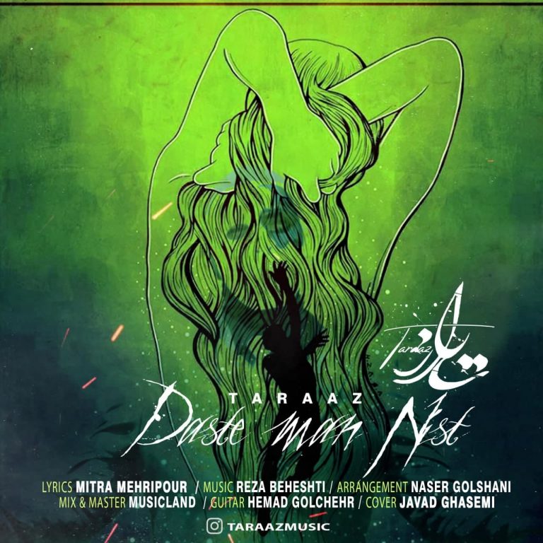 دانلود آهنگ تاراز دستِ من نيست